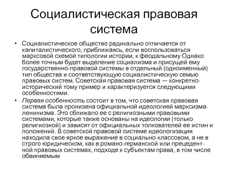 Презентация на тему социалистическая правовая семья