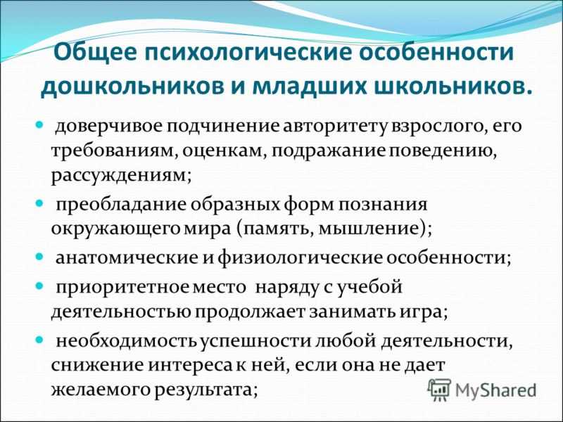 Психологическая характеристика младшего школьного возраста. курсовая работа (т). психология. 2012-07-29