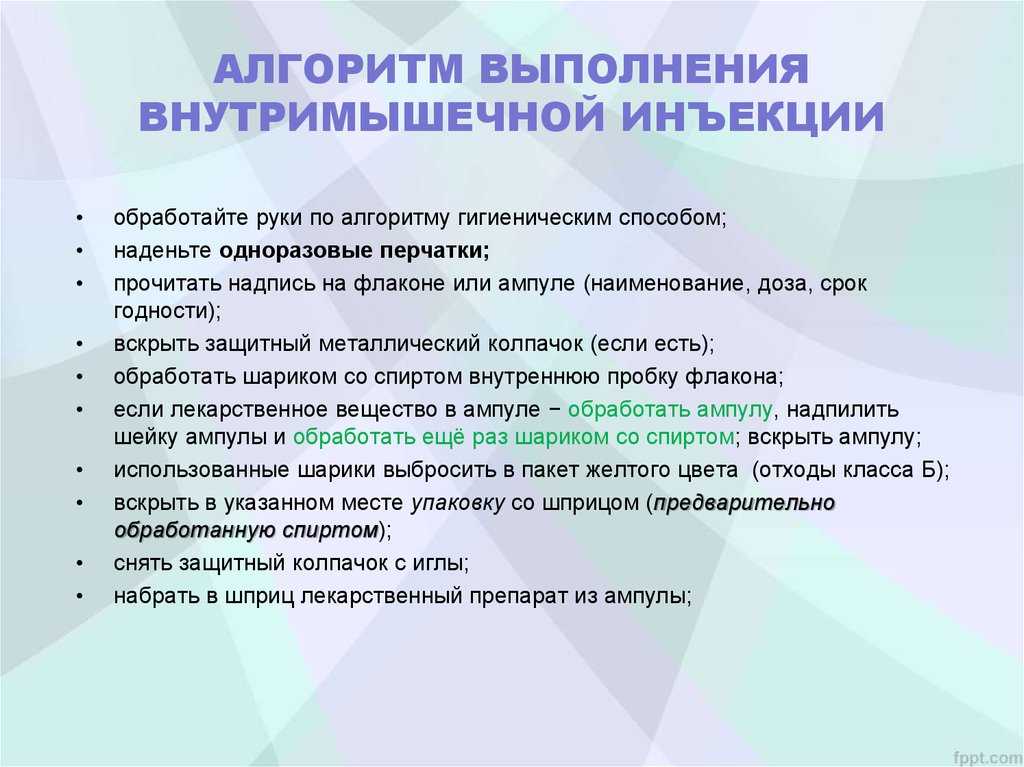 Внутримышечное введение лекарственных средств алгоритм манипуляции