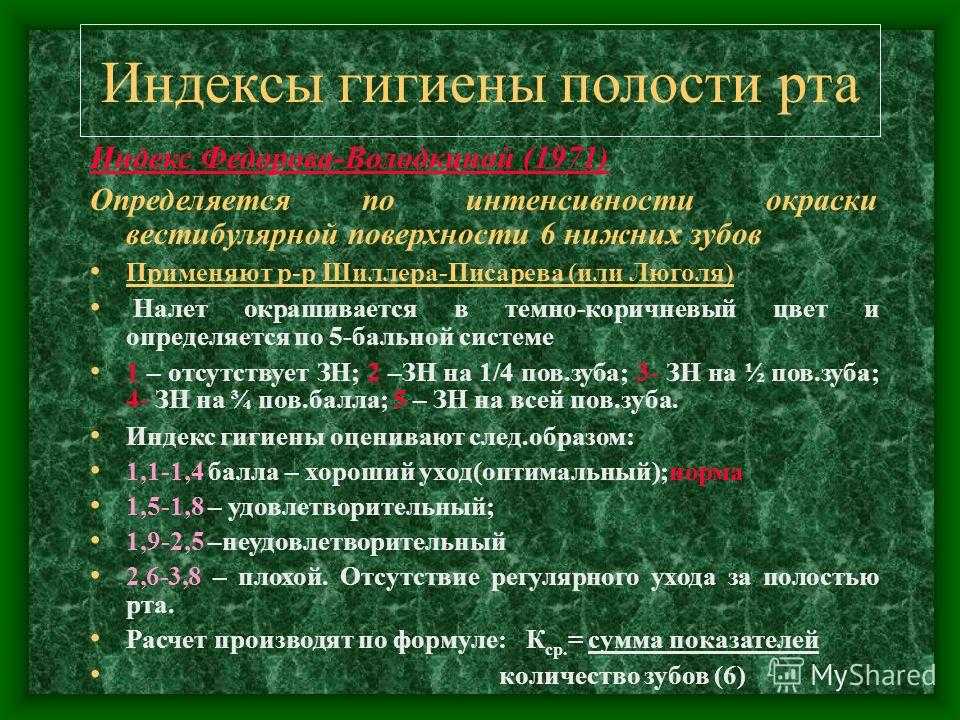 Индекс гигиены рта: реальная картина состояния зубов