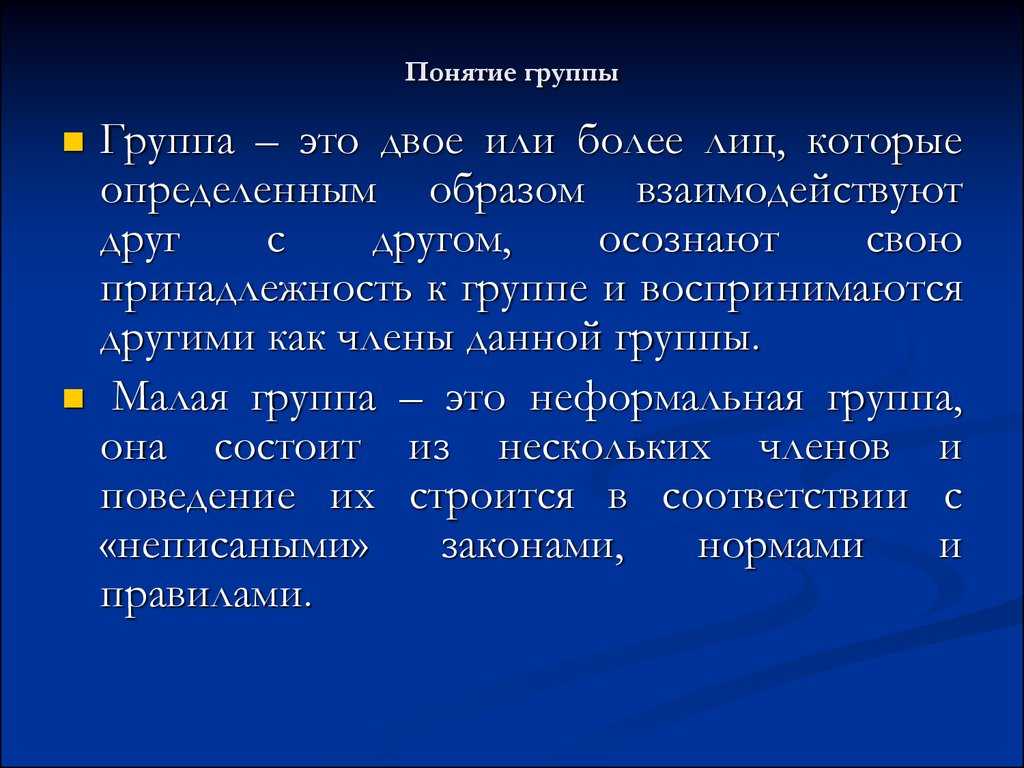 Психология групп, коллектива и руководства: что это такое