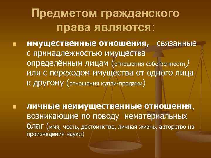 Объекты гражданско-правовых отношений