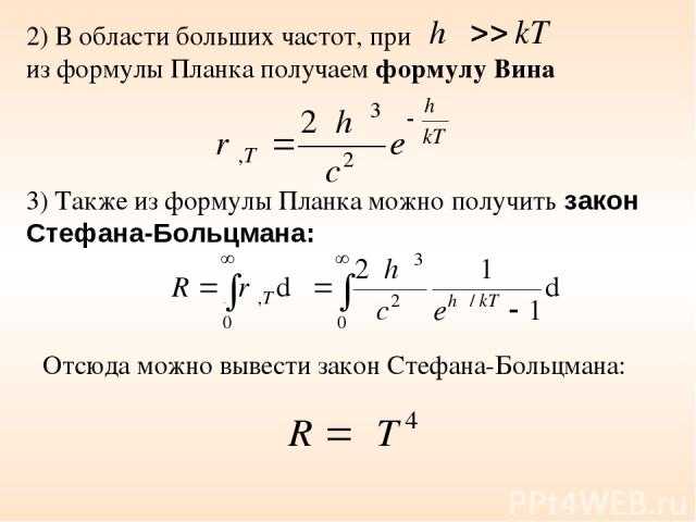 Закон стефана-больцмана
