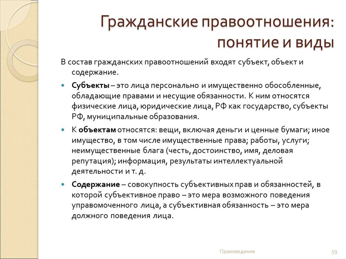 Понятие ⭐ правоотношения: описание и характеристики, типы