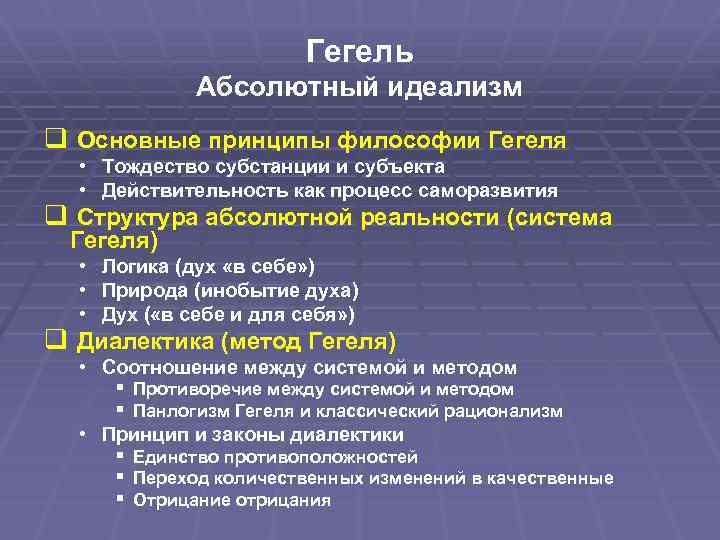 § 5. диалектический идеализм гегеля. краткий очерк истории философии