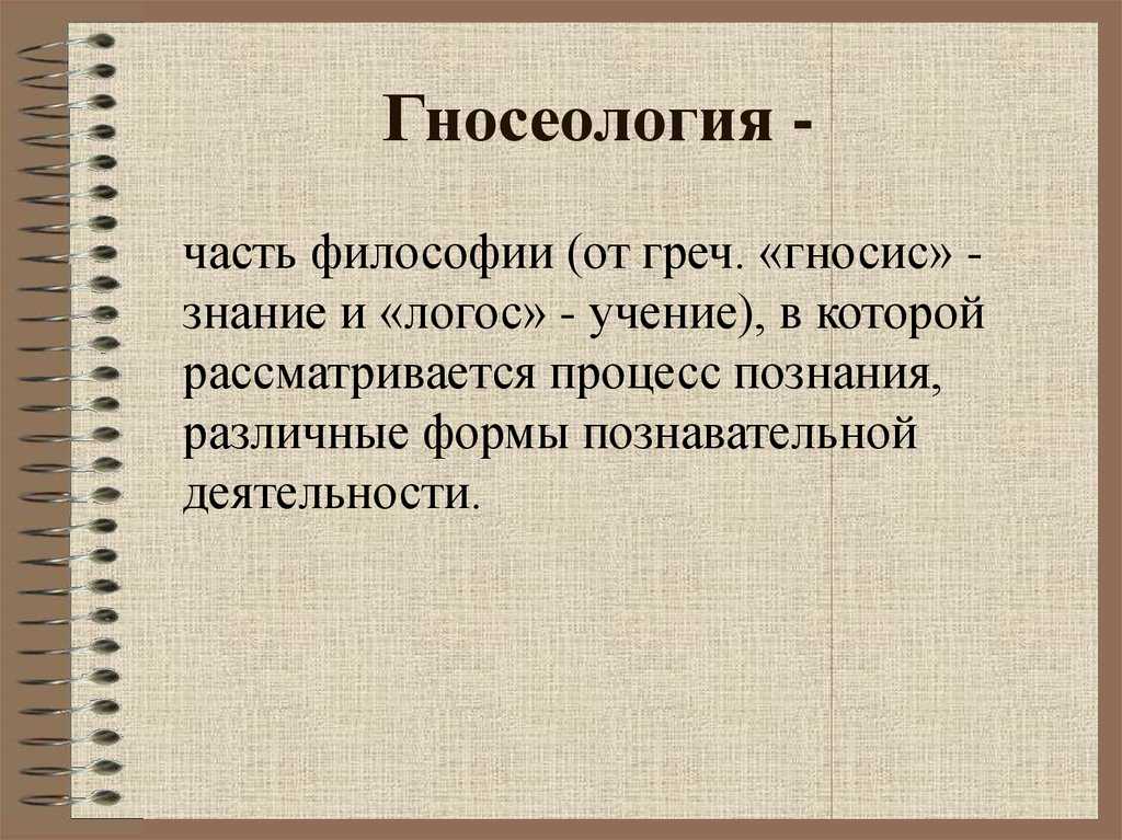 Гносеология. философия: конспект лекций