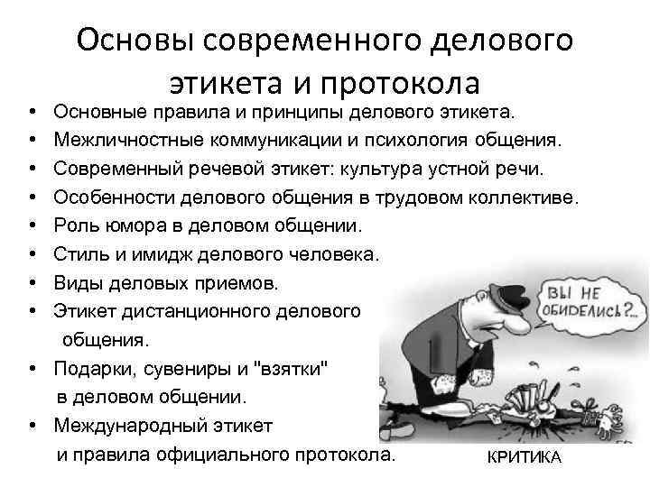 Характеристики деловой этики