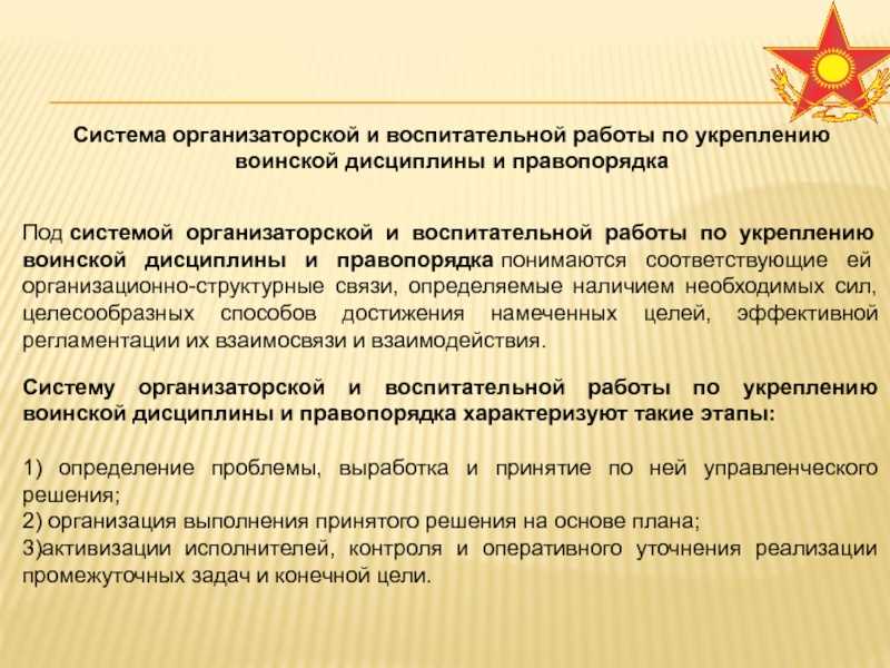 Сущность и значение воинской дисциплины. поощрения, применя-емые к солдатам (матросам).