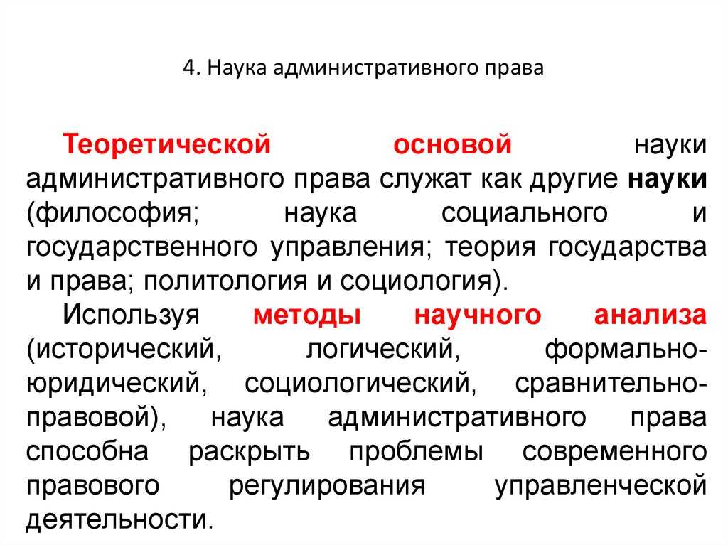 Административное право как отрасль права - административное право рф (макарейко н.в., 2009)