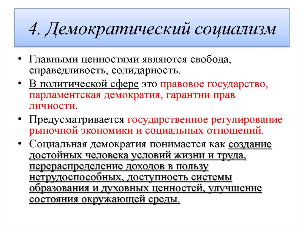 Развитой социализм это кратко