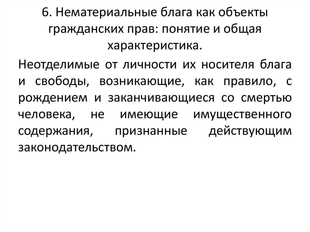 Материальные блага: понятие и виды