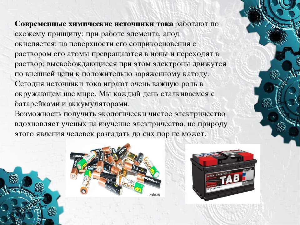 Источники тока • большая российская энциклопедия - электронная версия