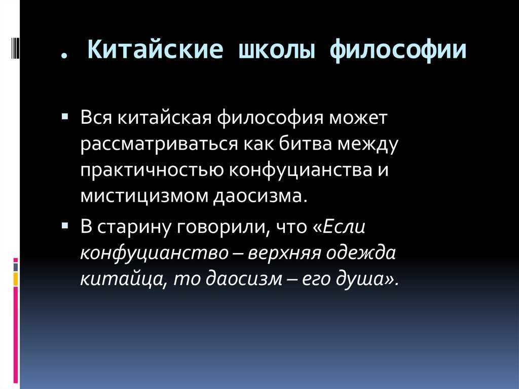 Философия древнего китая - кратко самое главное
