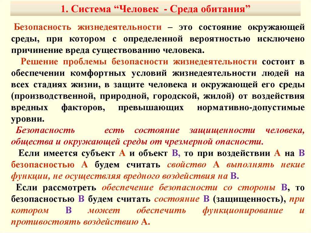 Среда обитания человека