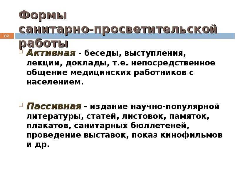 1.4 основные принципы организации санитарно-просветительной работы. санитарно-просветительная работа среди населения - курсовая работа
