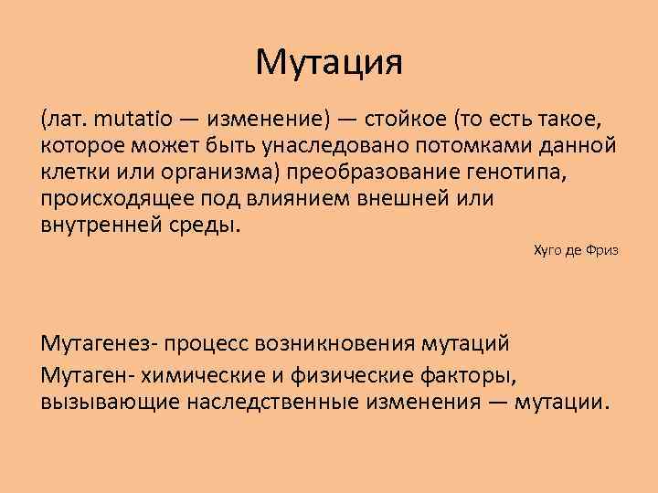 Мутагeны - химия