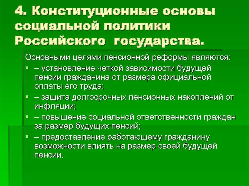Основы социального государства