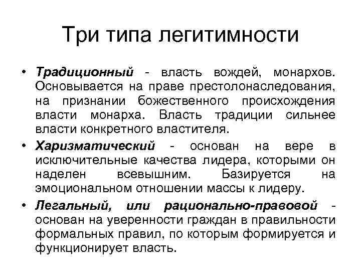 Типы «господства»