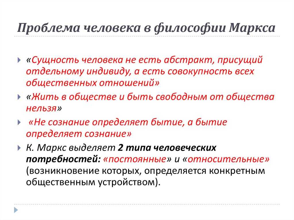 Определении основной проблемы человека в философии
