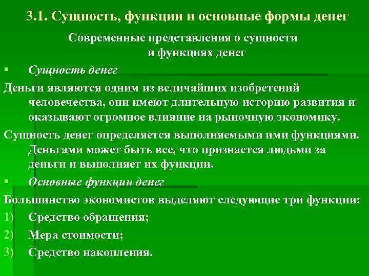 Деньги: понятие и роль в экономике, виды и функции, история | галяутдинов — сайт преподавателя экономики