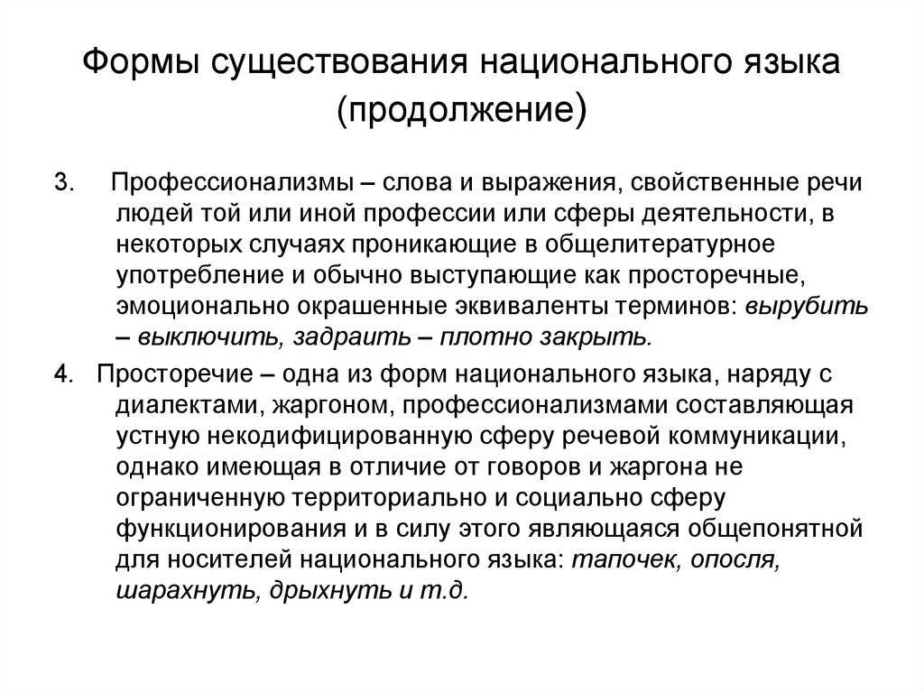 Формы языка