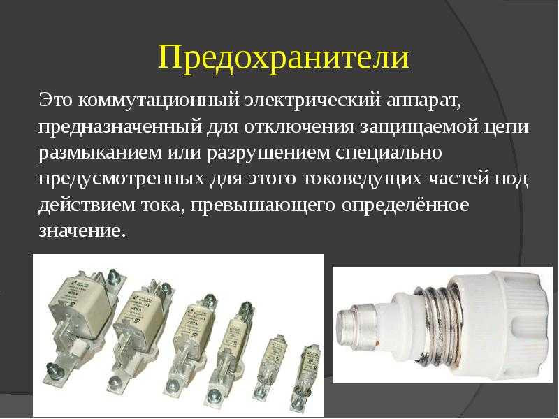 Коммутационные аппараты. виды коммутационных электрических аппаратов | акционерное общество «концерн автоматика»