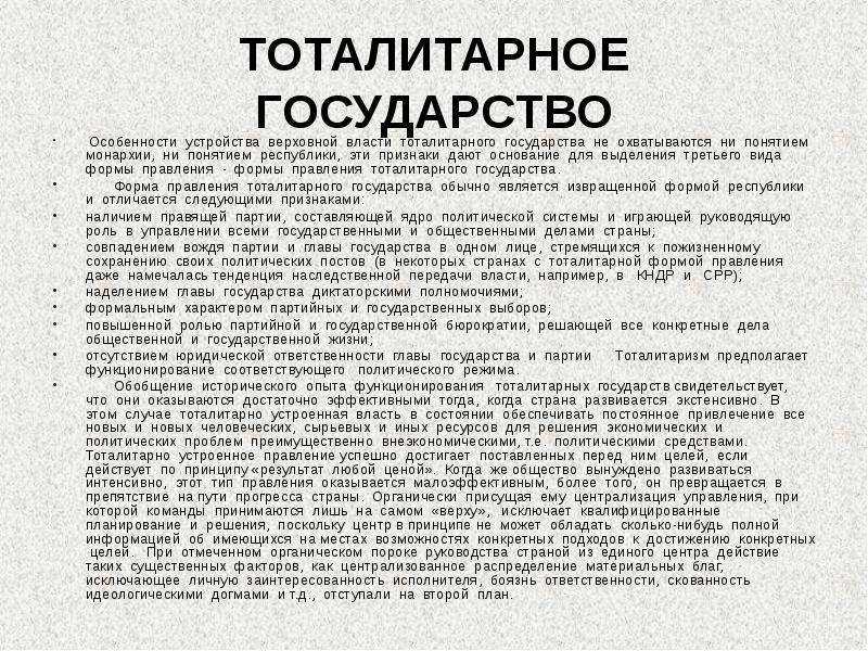 Тоталитаризм: призрак прошлого или неизжитая альтернатива?