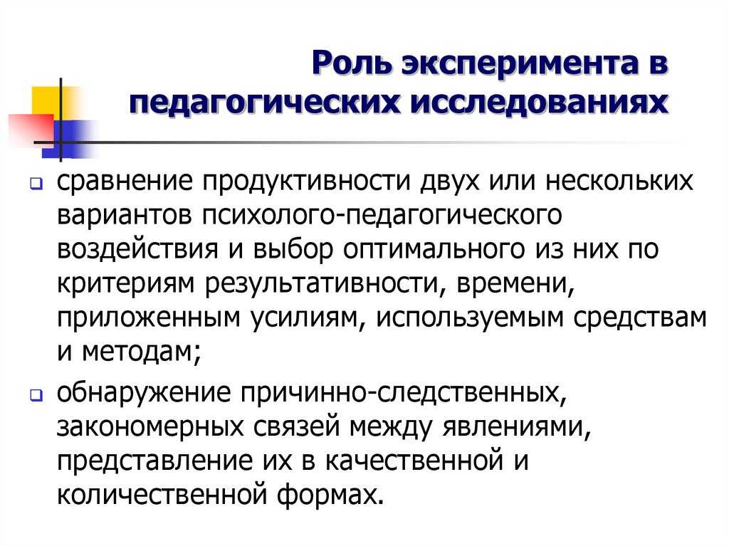 Педагогический эксперимент - определение термина