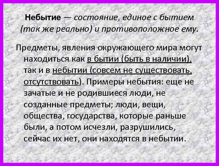 Соотношение между бытием и небытием - готовый реферат