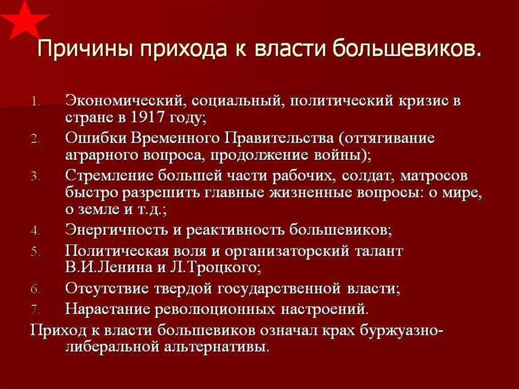 Октябрьская революция 1917 года: причины, итоги