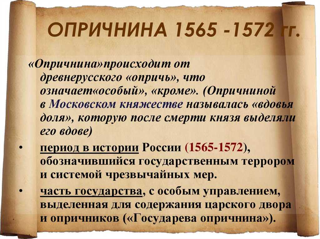 Правление ивана грозного