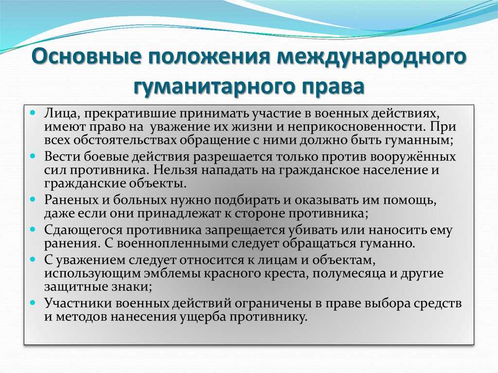 Международное гуманитарное право