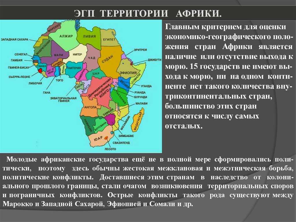 Общая экономико-географическая характеристика африки: территория, ресурсы, население 10 класс презентация, доклад, проект