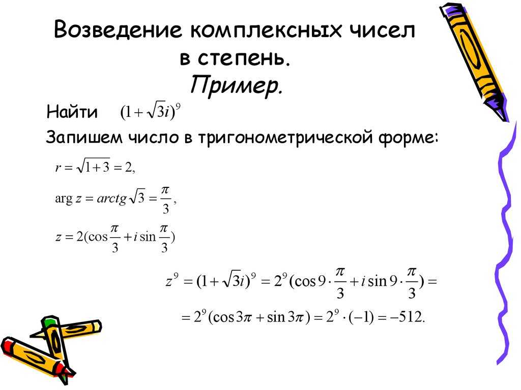 Комплексные числа