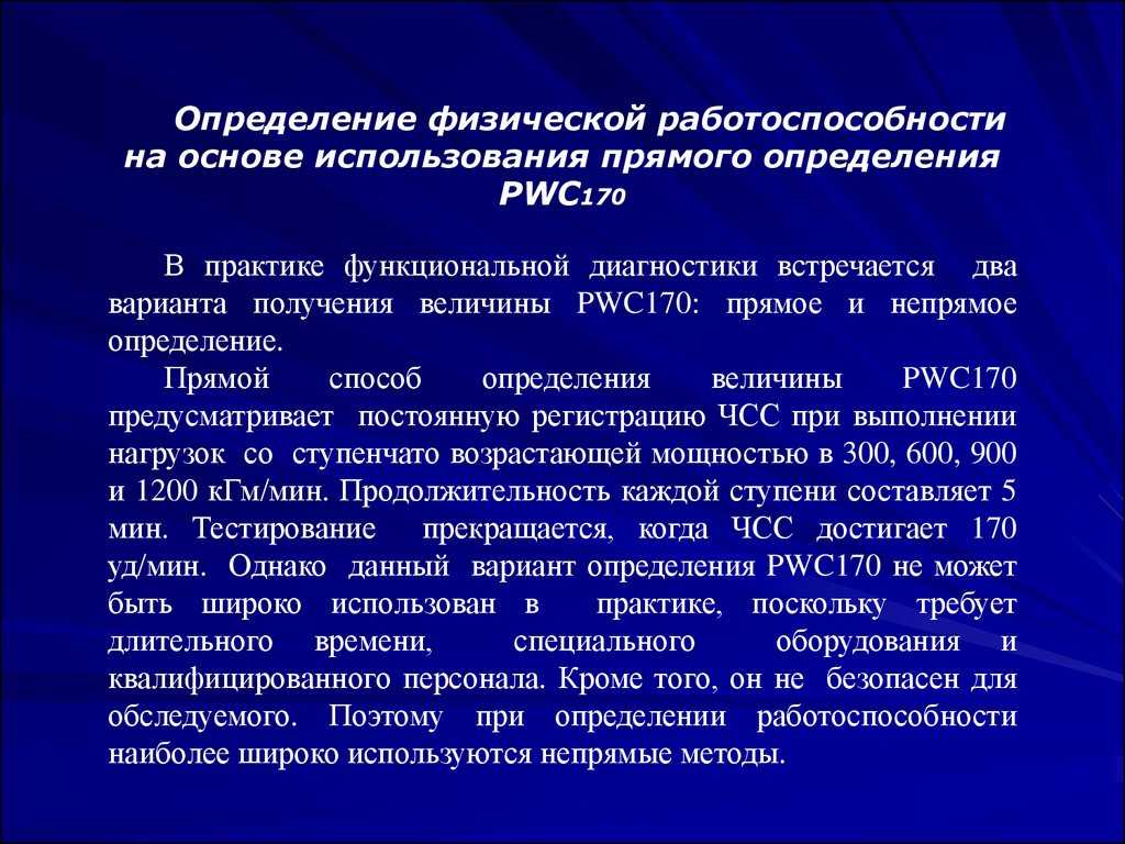 Понятие о здоровье. здоровье и физическая работоспособность