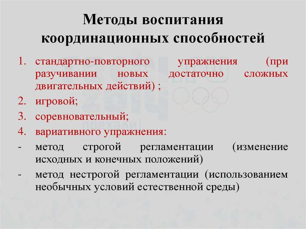 Координационные способности