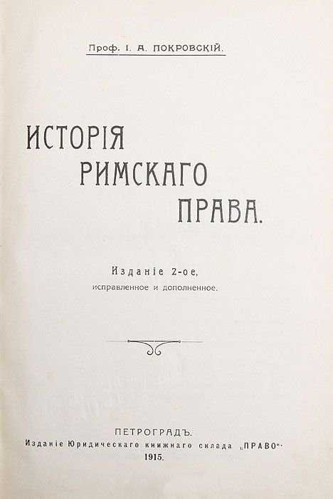 Консенсуальные контракты в римском праве (стр. 1 из 2)