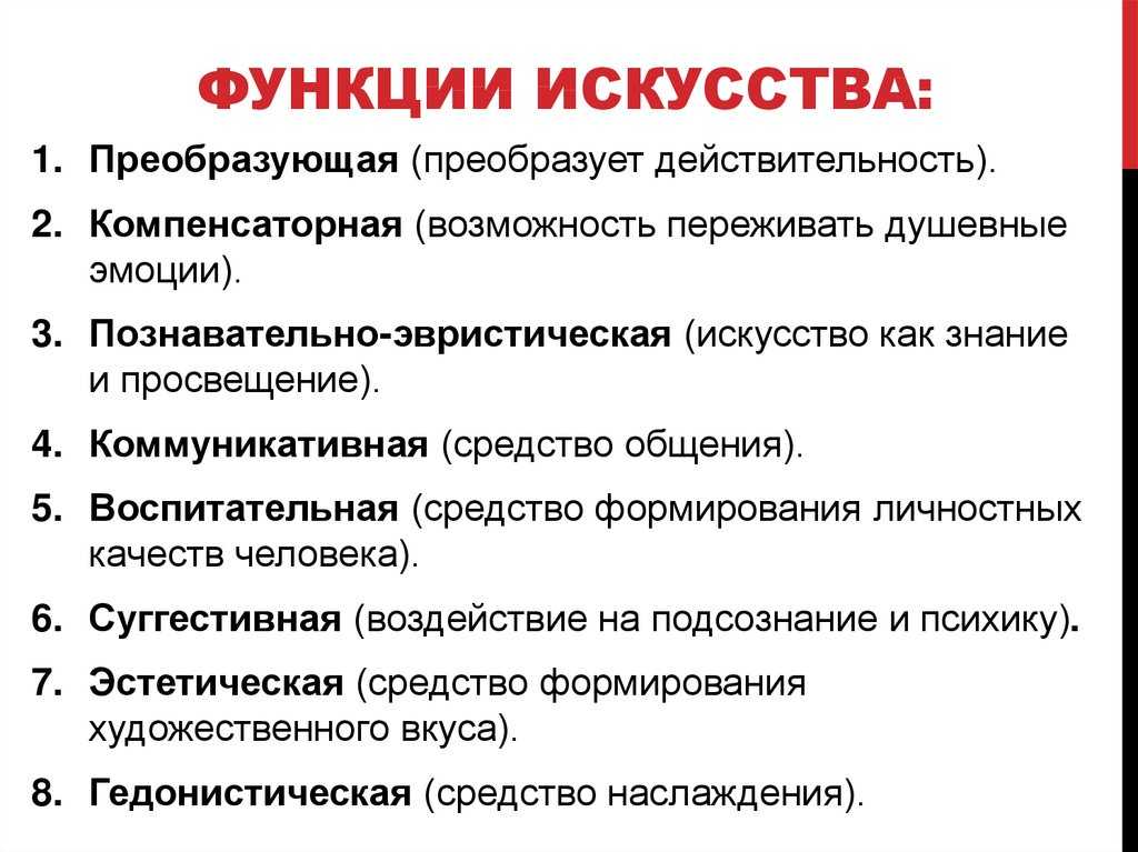 Понятие "искусство". виды и формы искусства, его функции.