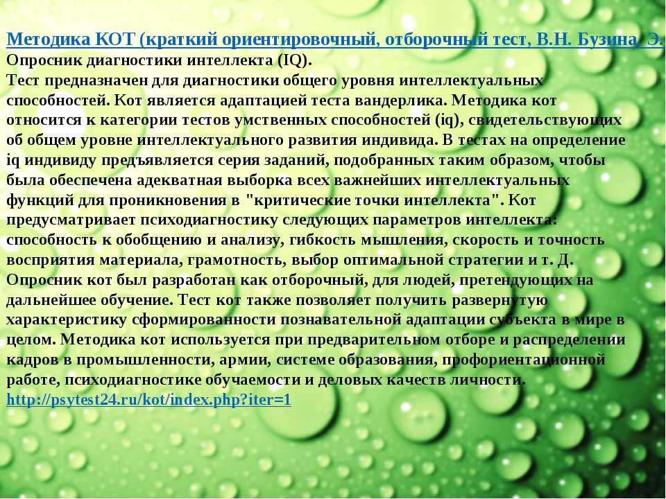 Тест кот онлайн (краткий ориентировочный тест) пройти бесплатно с ответами