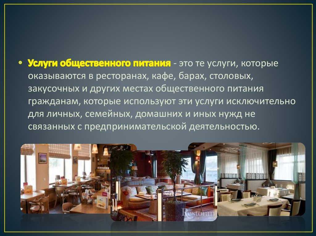 Презентация на тему: "презентация на тему: «основы организации обслуживания на предприятиях общественного питания»подготовила: арехова алина.". скачать бесплатно и без регистрации.
