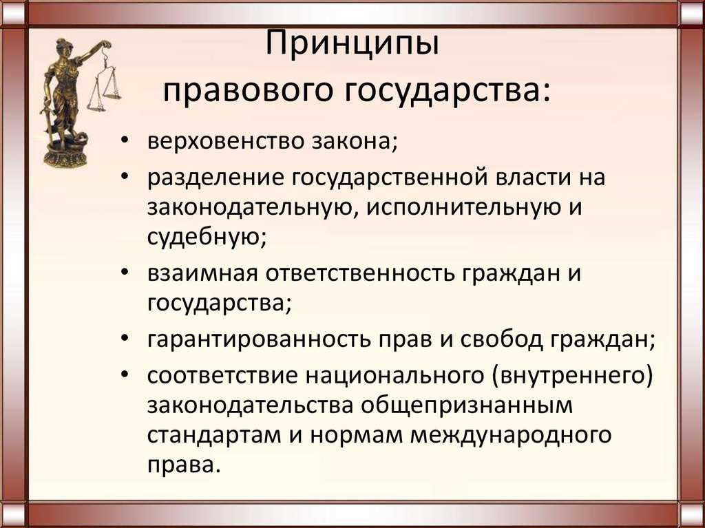 Взаимная ответственность личности и государства как основа гармонизации взаимоотношений между ними (теоретико-правовой аспект)