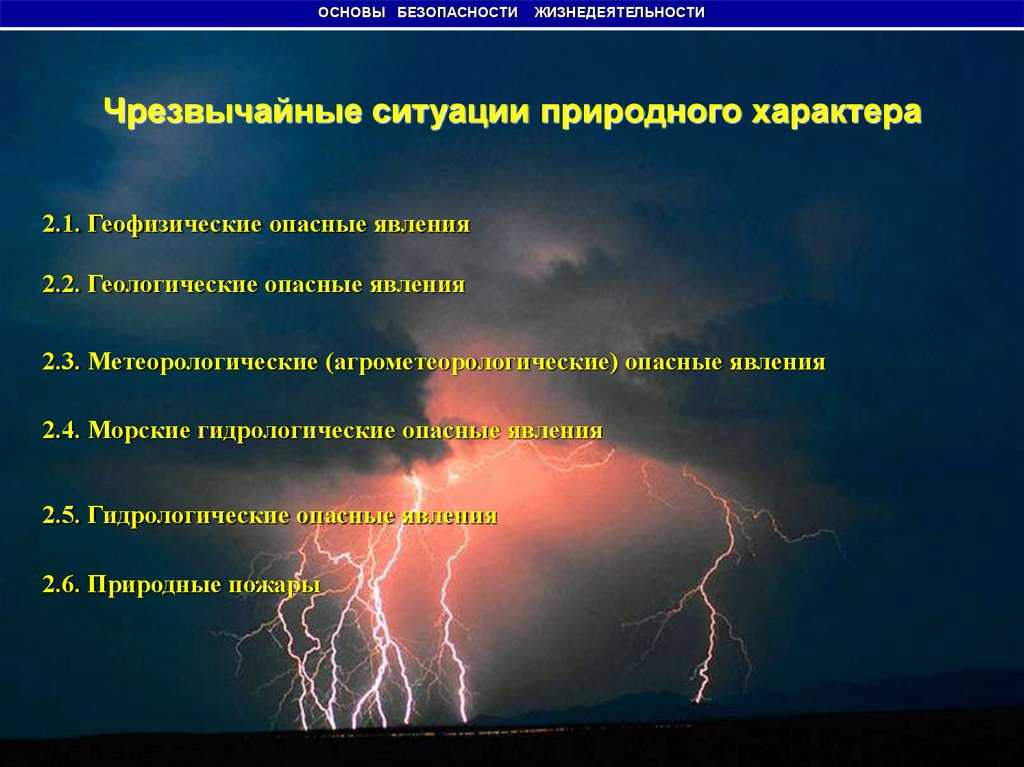 "геофизические чрезвычайные ситуации" доклад - узнавалка.про