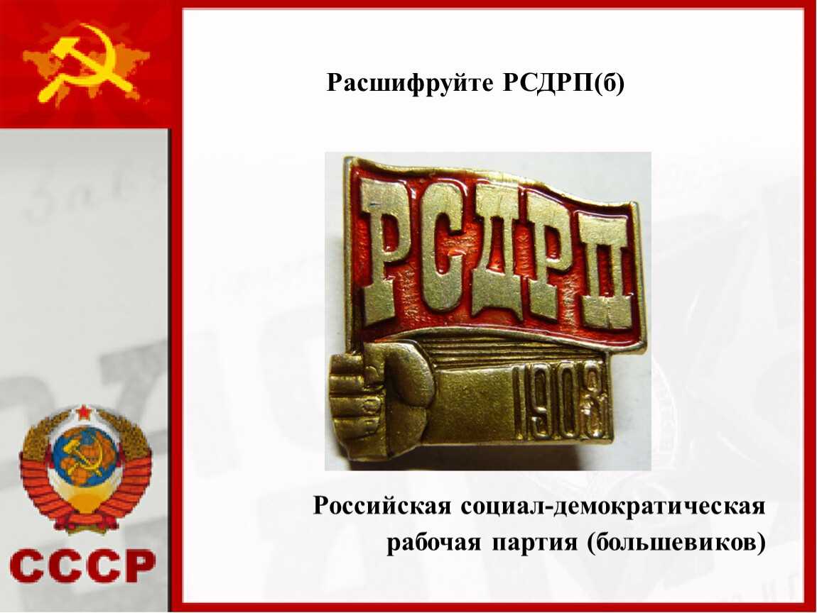Большевики: происхождение, идеология и лидеры