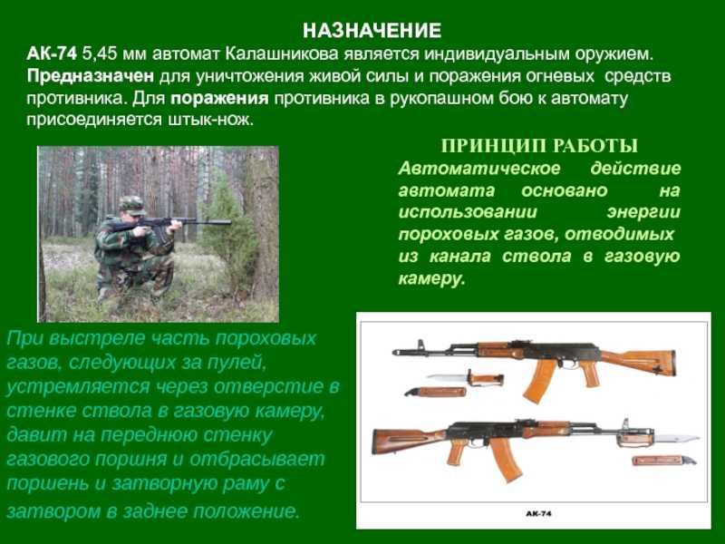 § 28. назначение, боевые свойства и общее устройство автомата калашникова