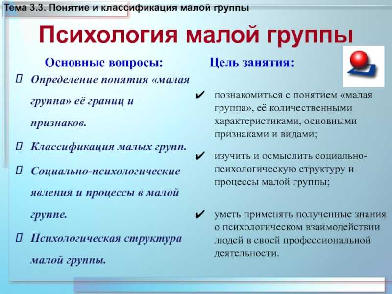 Классификация социальных групп в психологии схема