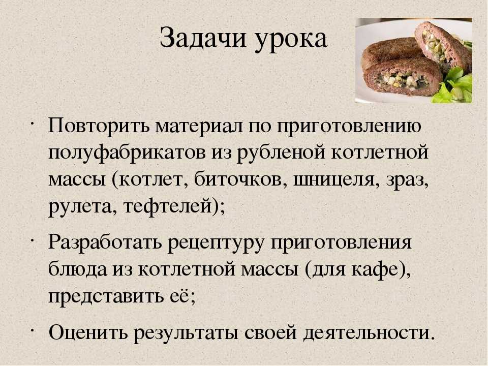 Приготовление котлетной массы из говядины, свинины, птицы