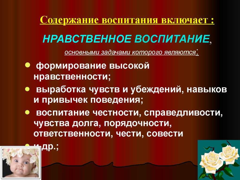 Содержание воспитания: понятие, принципы, цели и методы | дом, семья, беременность