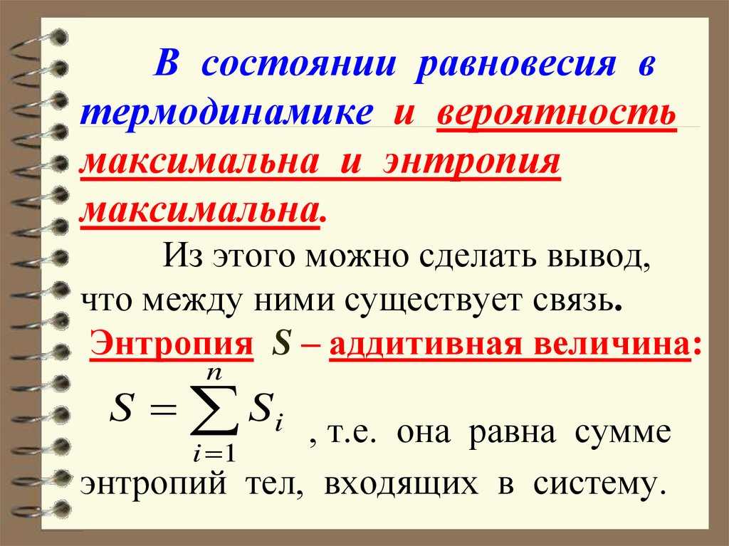 Вероятность в термодинамике