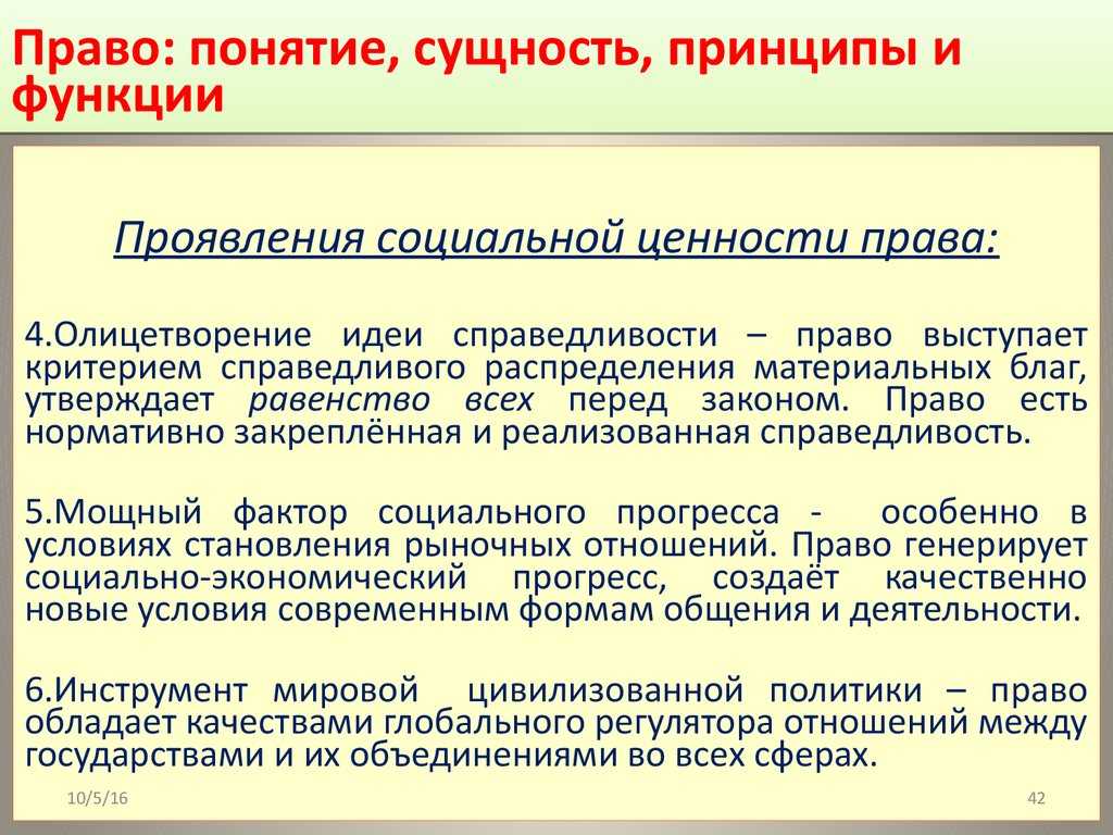 Сущность права