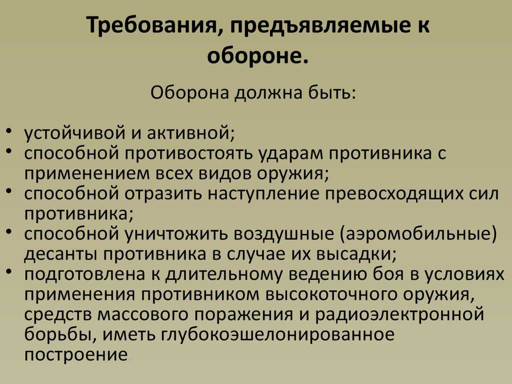 Оборона цель обороны способы обороны